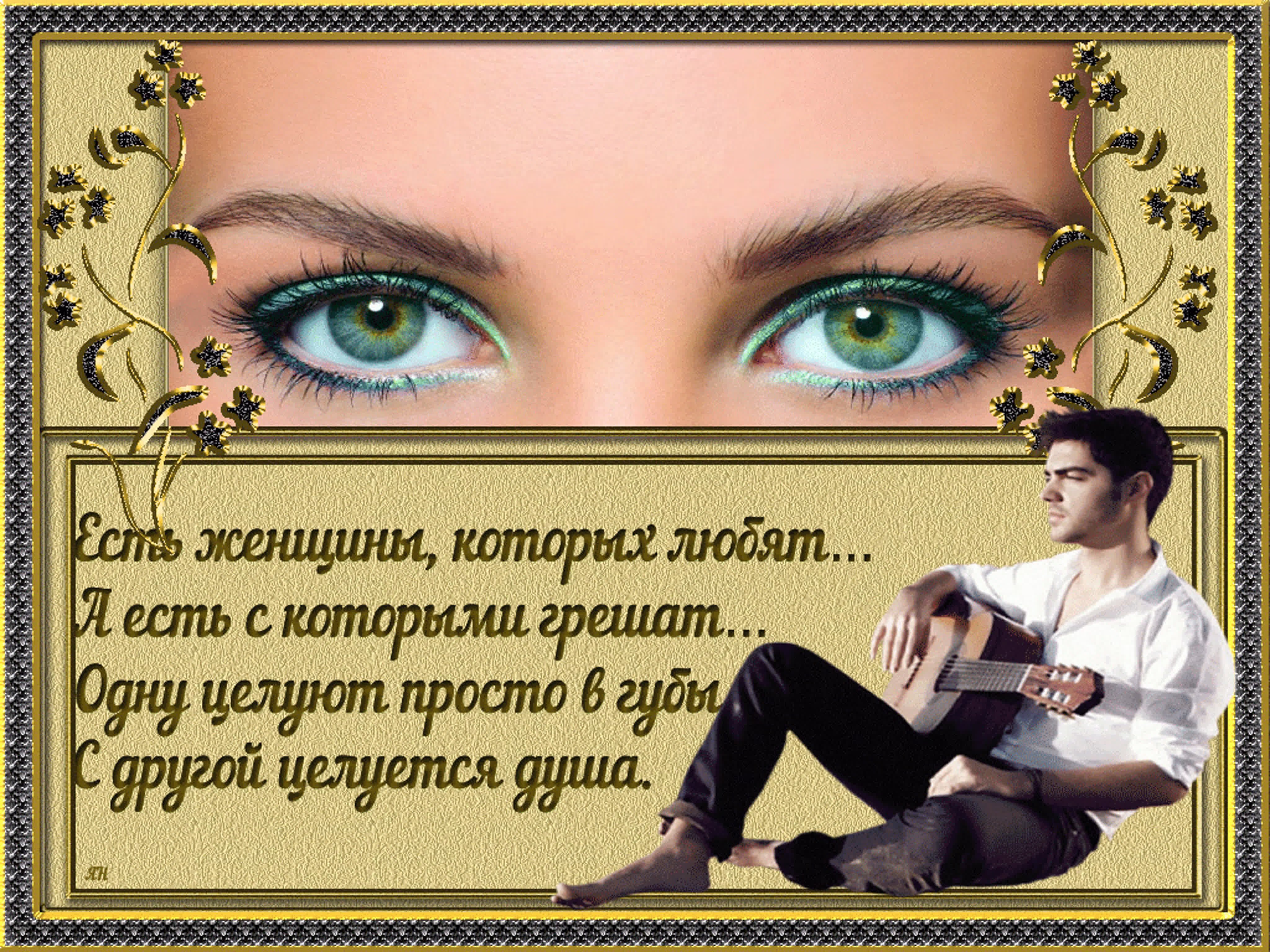 Стихи про красивые женские глаза
