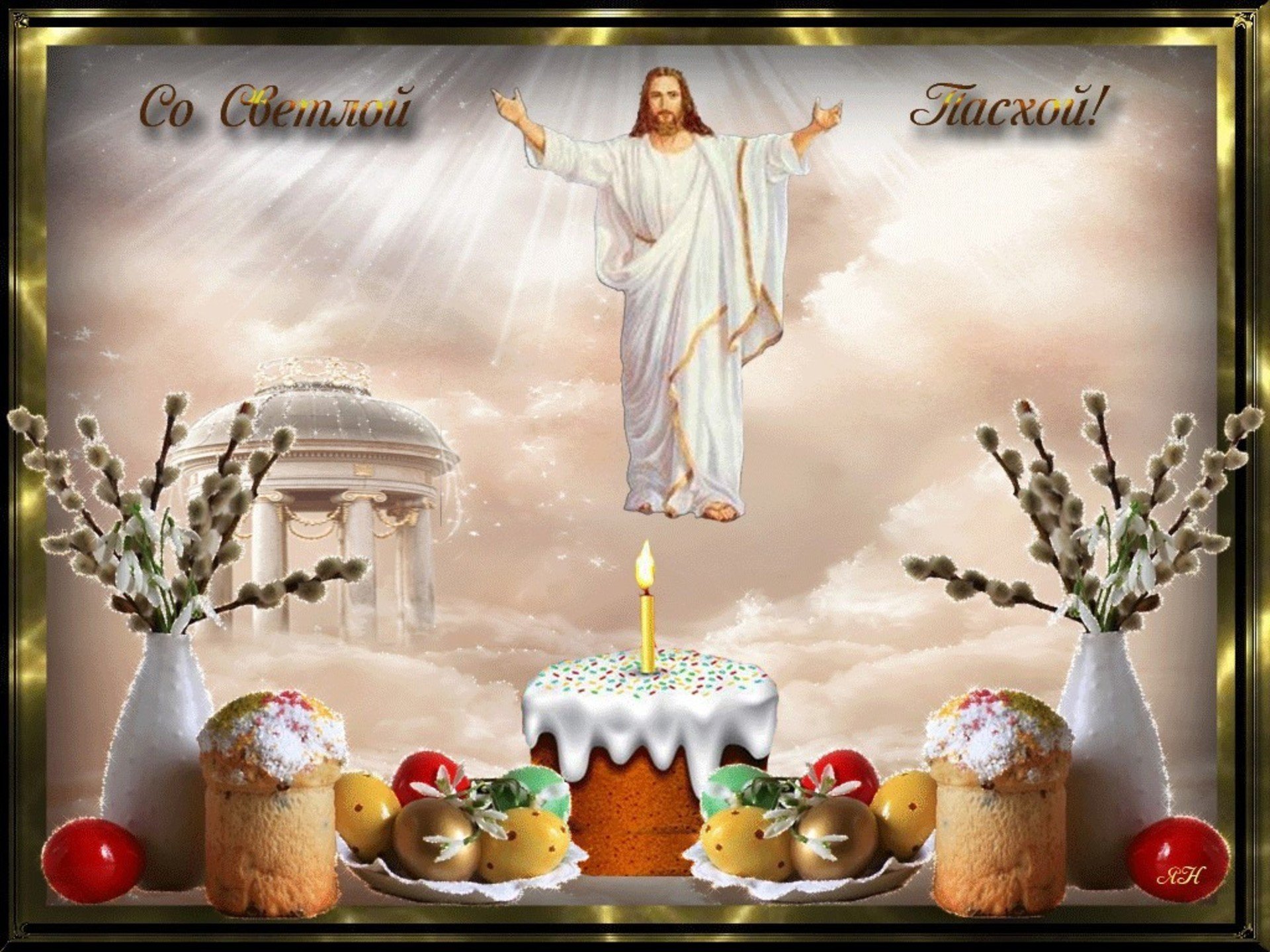 Бесплатные открытки с пасхой христовой. Христос Воскресе воистину Воскресе. Иисус Христос воистину воскрес. Христос воскрес воистину воистину Воскресе. Пасхальные открытки.