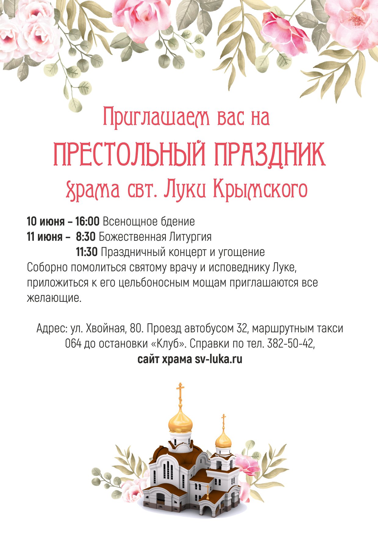 Поздравление архиепископа Леонида настоятелю и прихожанам Ильинского храма с престольным праздником