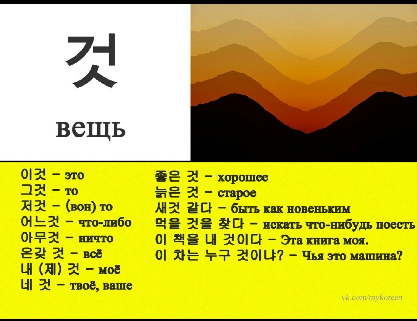 Как будет по корейски. Корейские слова. Корейский язык. Корейские слова на корейском. Корейские слова в картинках.