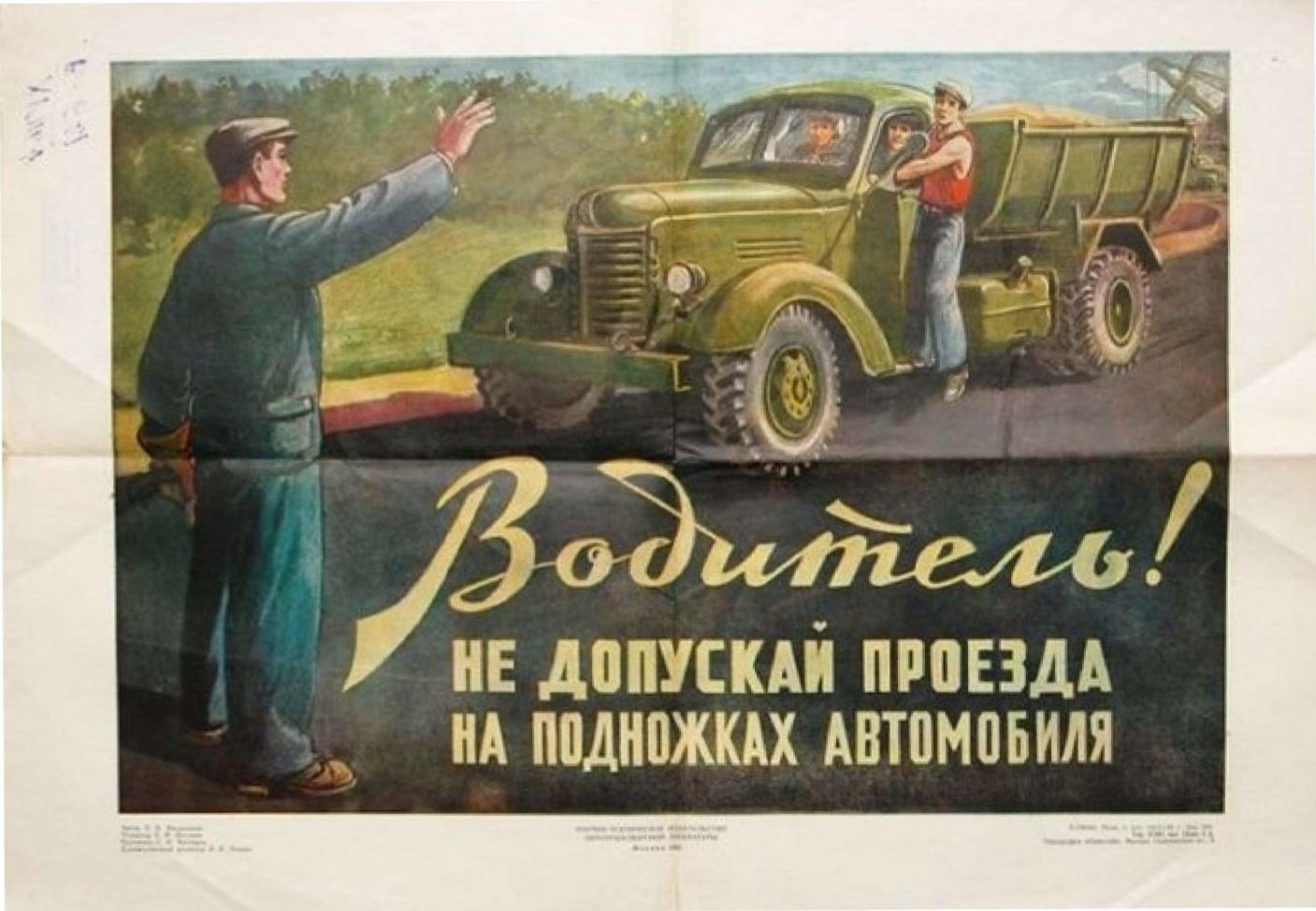 Водители плакаты. Советские автомобильные плакаты. Советские ретро плакаты. Советские плакаты ПДД. Советские плакаты по безопасности дорожного движения.