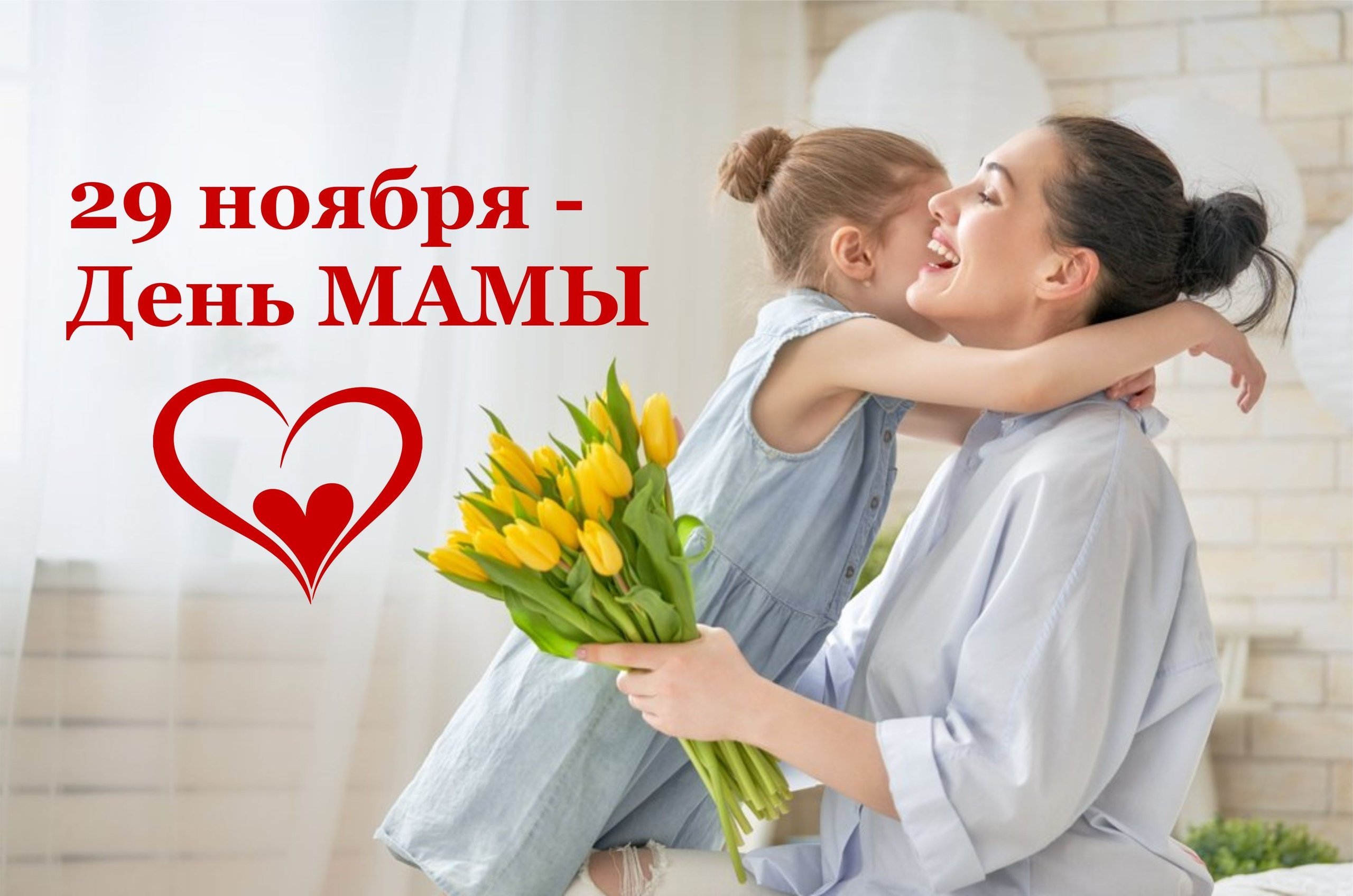 Праздник международный день мамы