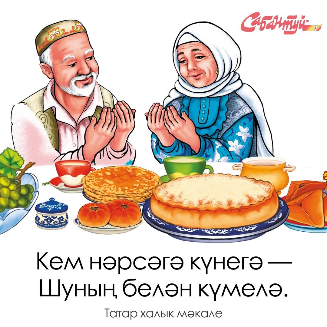 Выходи на татарском