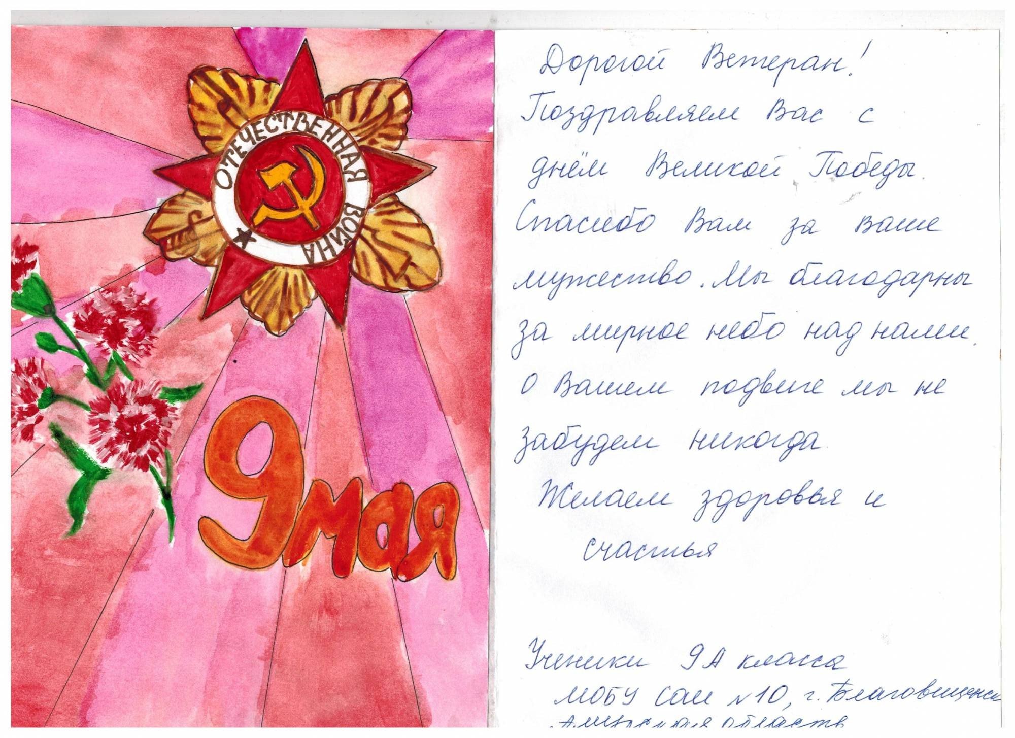 Прохоровские школьники подготовили своими руками открытки ветеранам к 9 мая