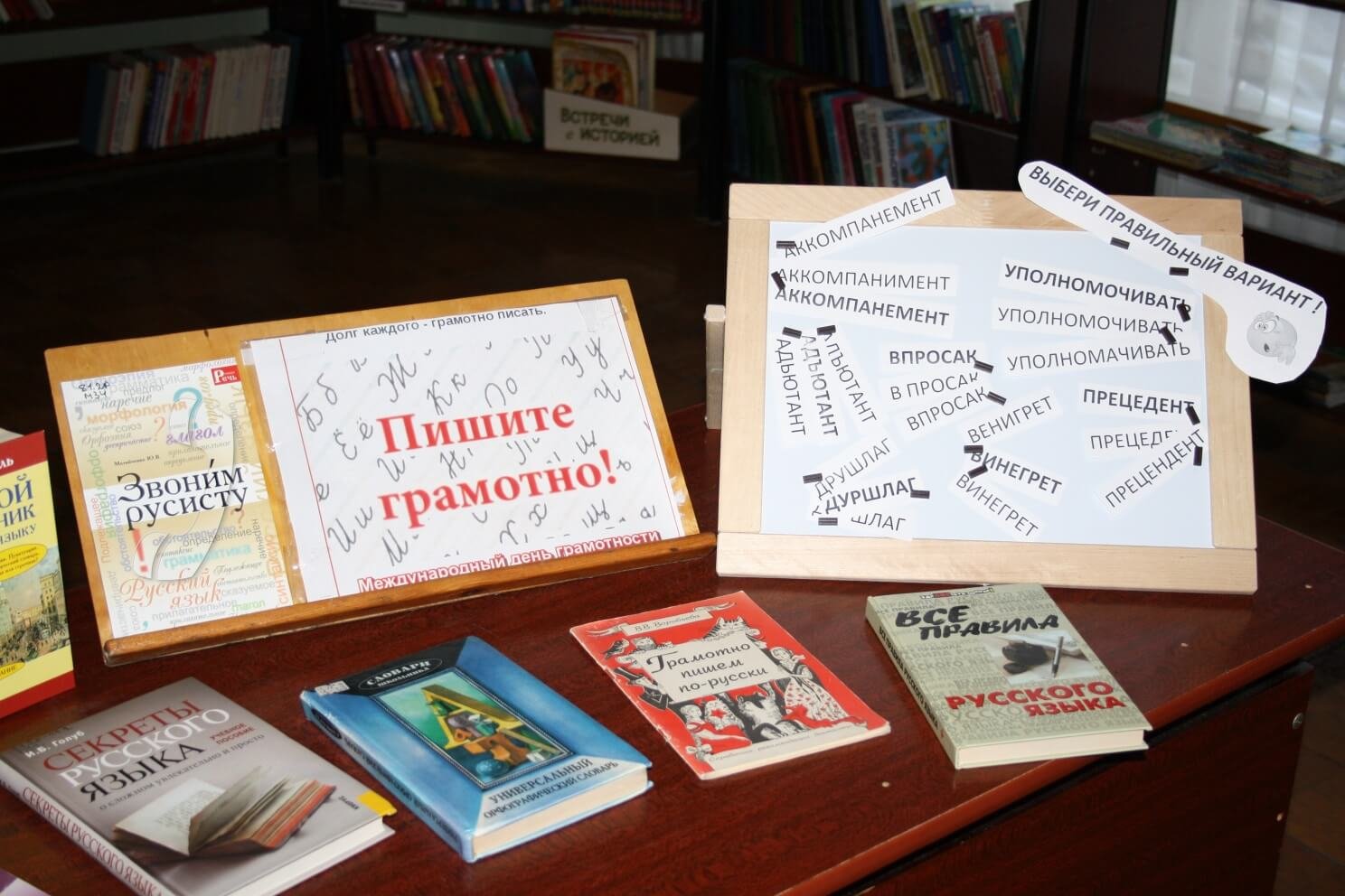 Русский язык 6 класс в библиотеке. Выставки в библиотеке. Мероприятия в библиотеке. Выставка ко Дню грамотности в библиотеке. Мероприятия в библиотеук.