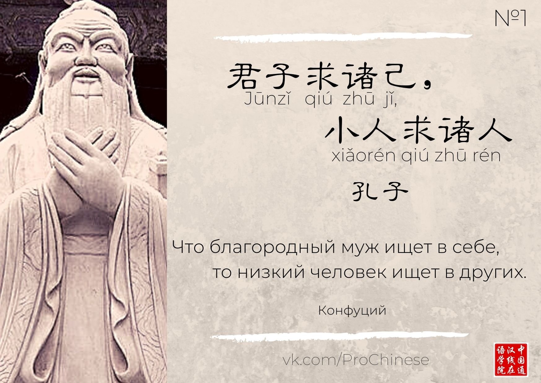 Цитаты Конфуция на китайском
