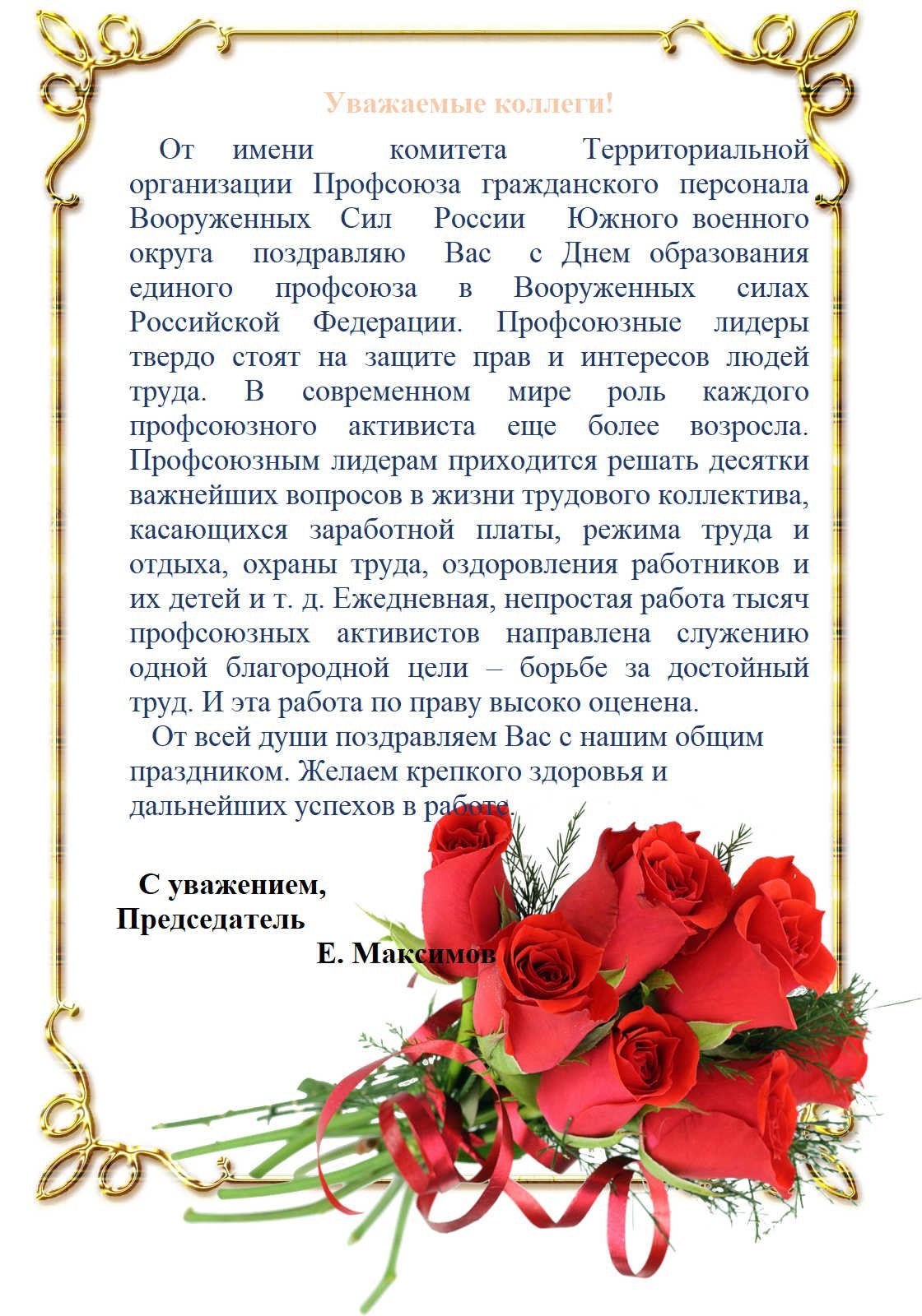 Поздравляем профсоюзного лидера с Юбилеем! | Федерация профсоюзов Республики Саха (Якутия)