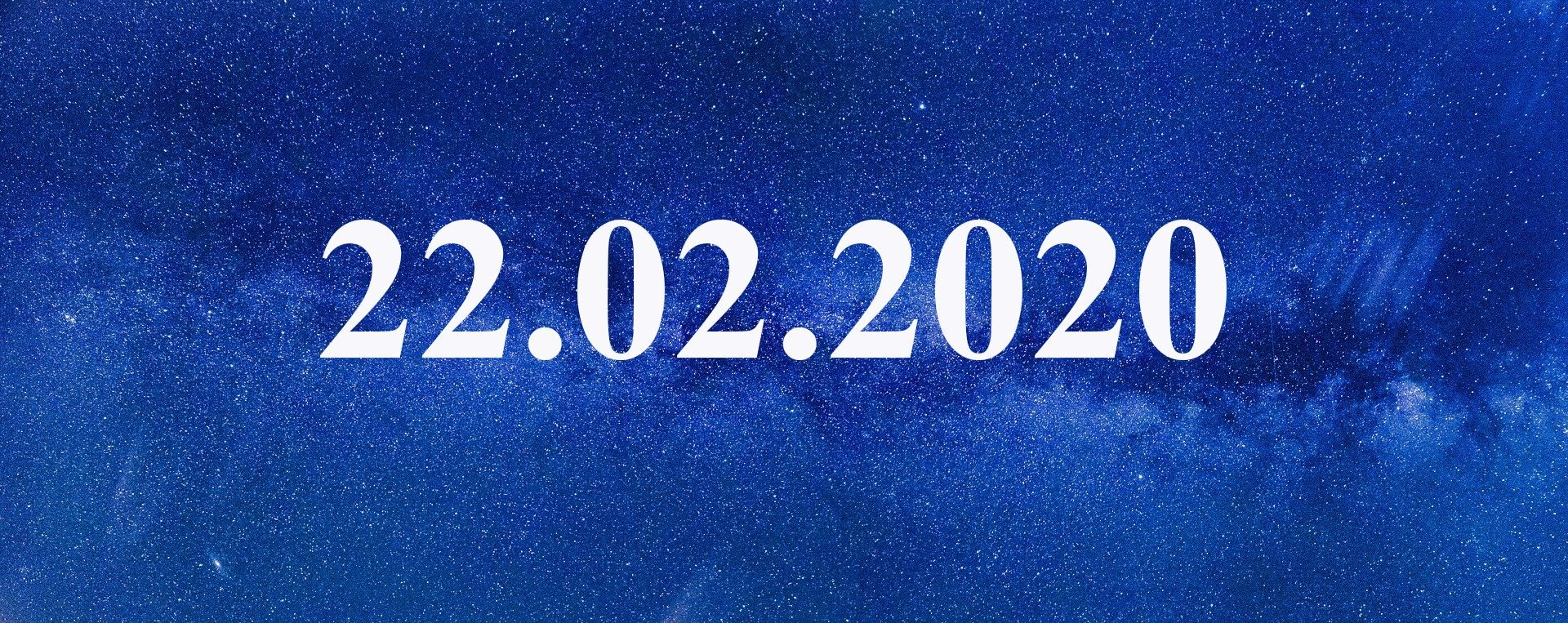 10 февраля 2020 день