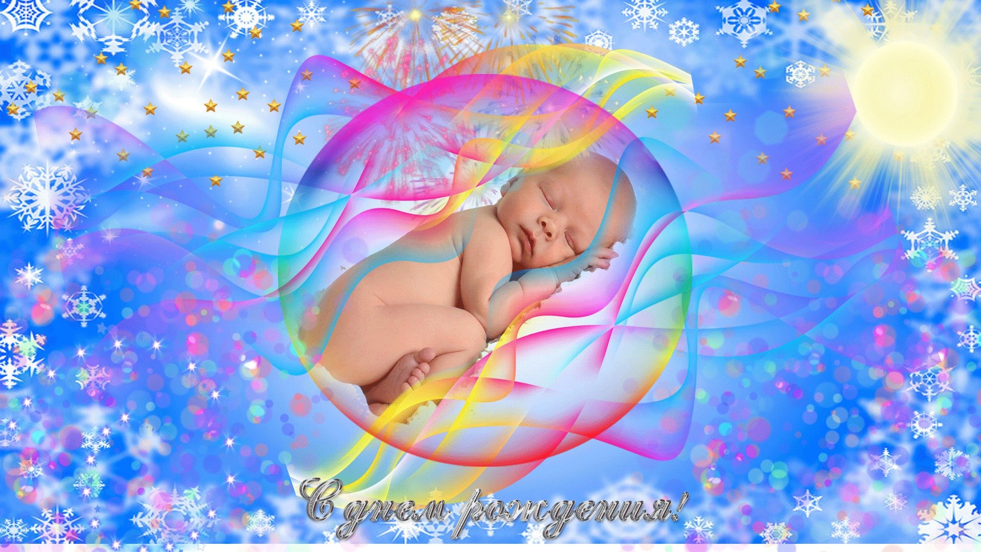 У меня родился новый. Открытки для малышей. Поздравительные открытки с рождением ребенка. Открытка "с рождением малыша". Красивый фон для рождения ребенка.
