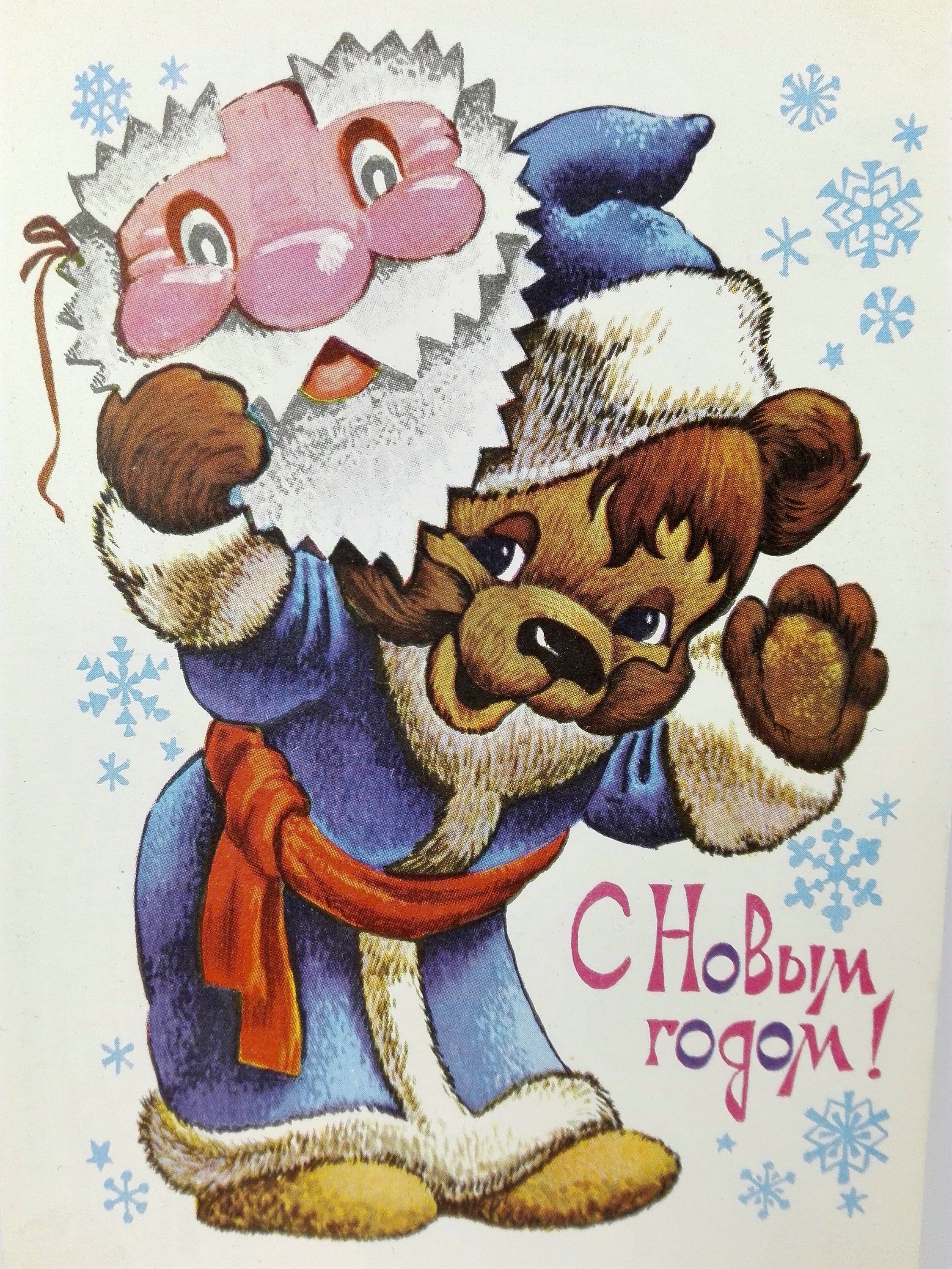 Советские новогодние открытки бычок