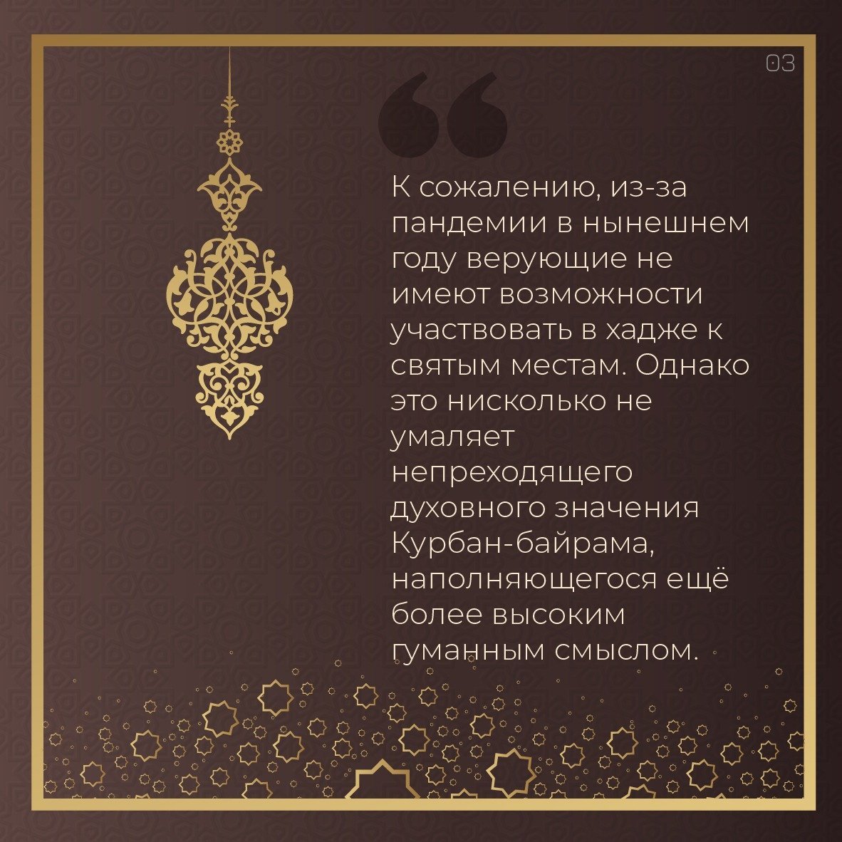 Поздравление Главы Чеченской Республики Р.А.Кадырова с праздником Курбан-Байрам