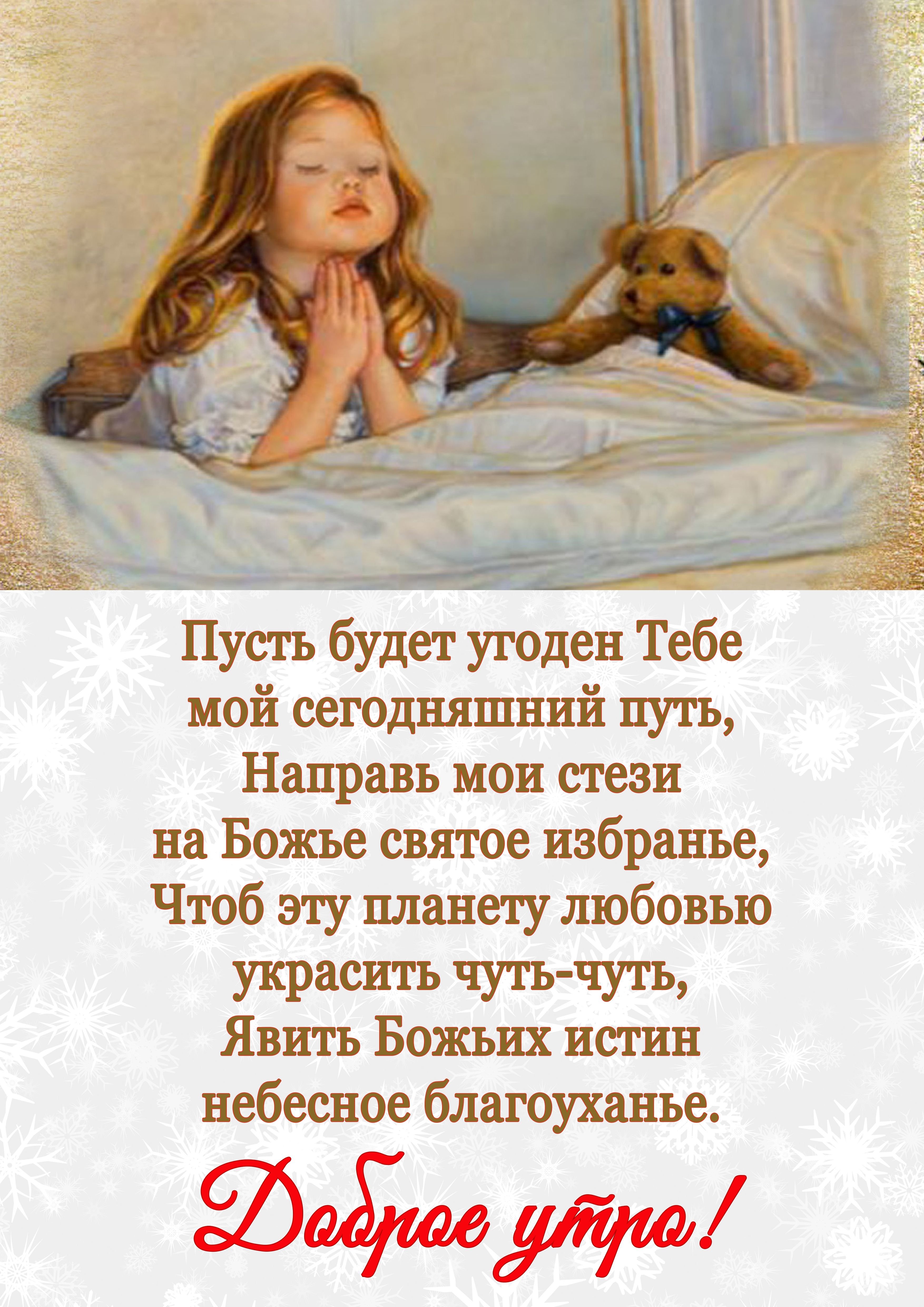 Молитва спокойной ночи ребенку