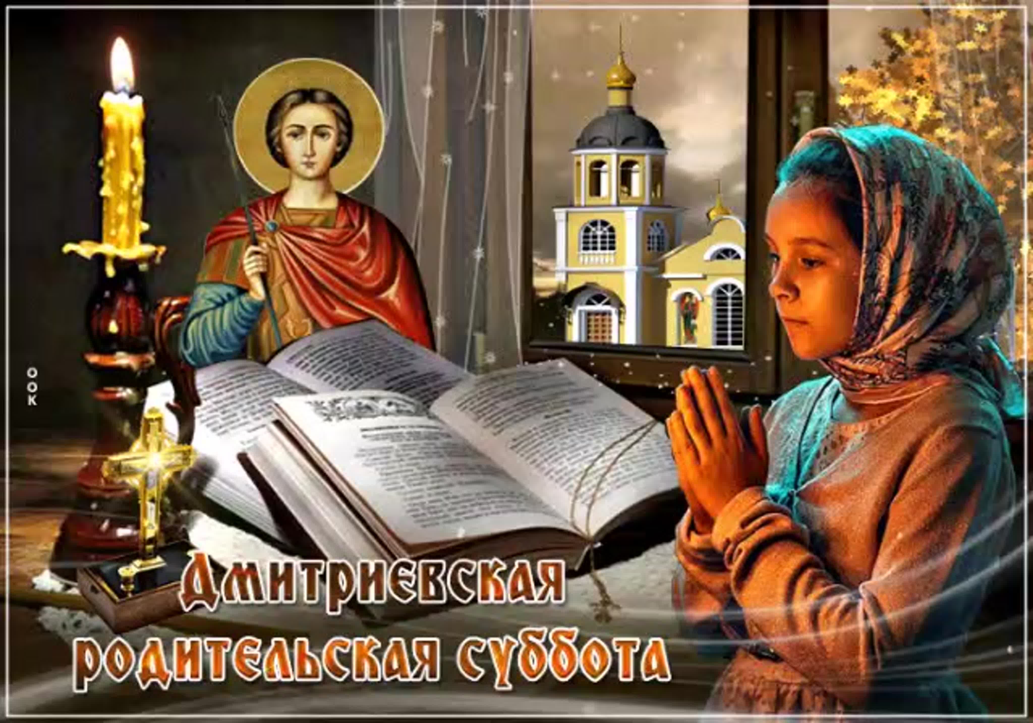 Православный праздник в субботу
