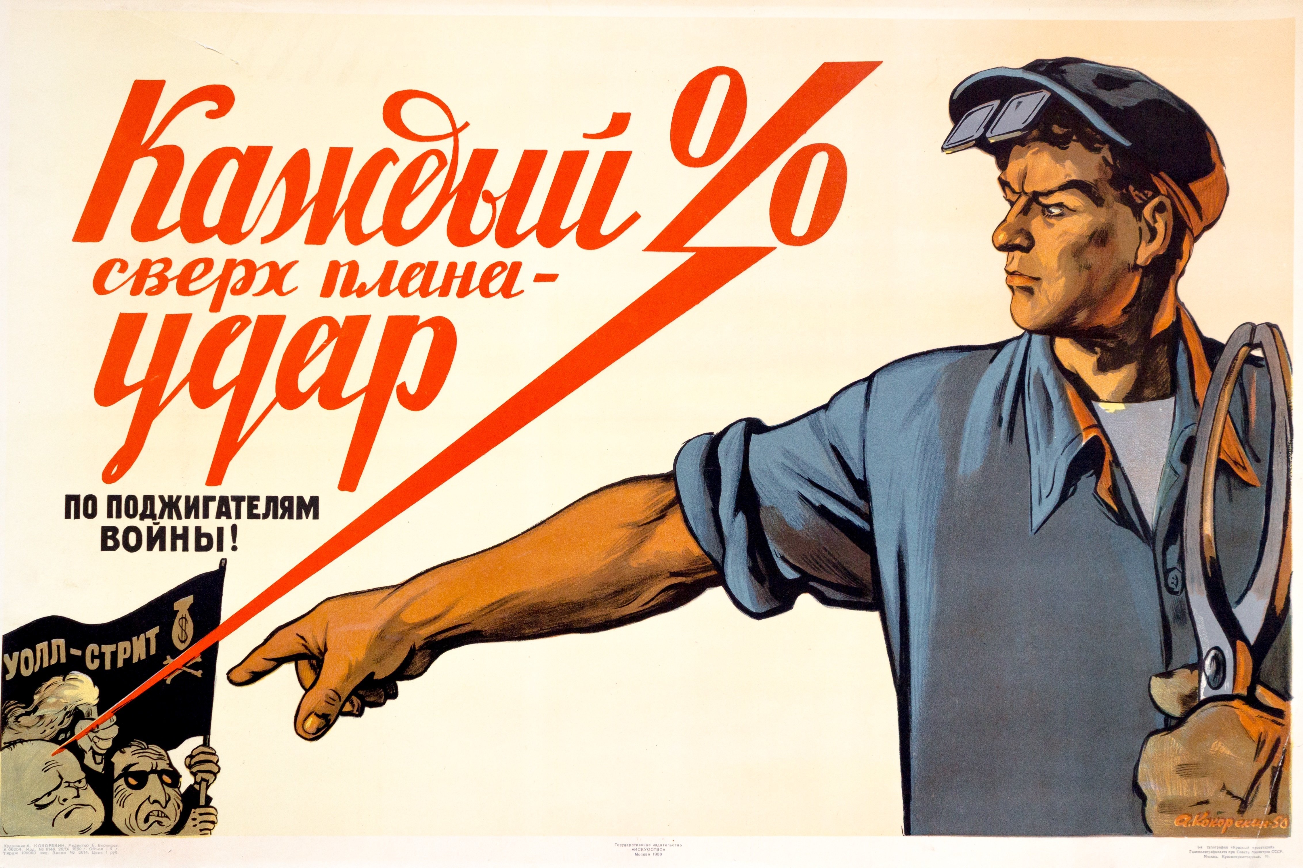 Призван в рабоче. Плакаты. Агитационные плакаты. Советские постеры. Советские платки.