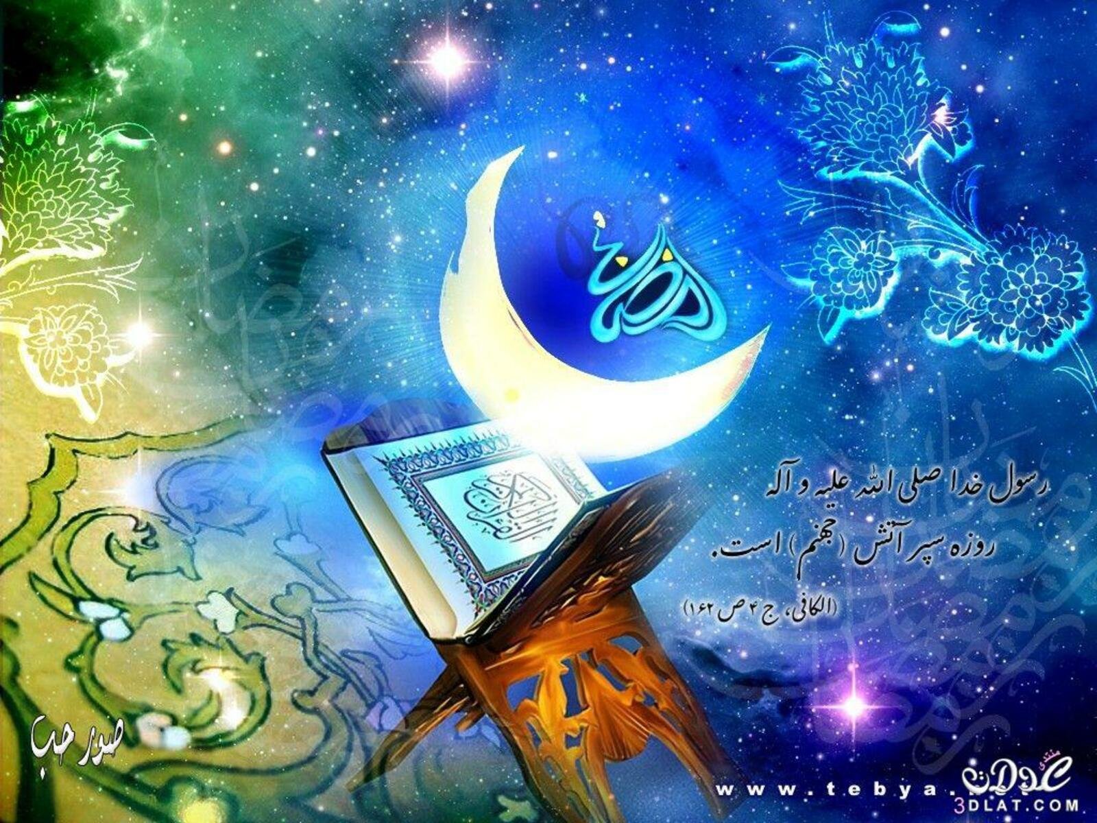 До уразы осталось. Месяц Рамадан. Рамадан картинки красивые. Месяц Рамазан. С праздником Рамазан.