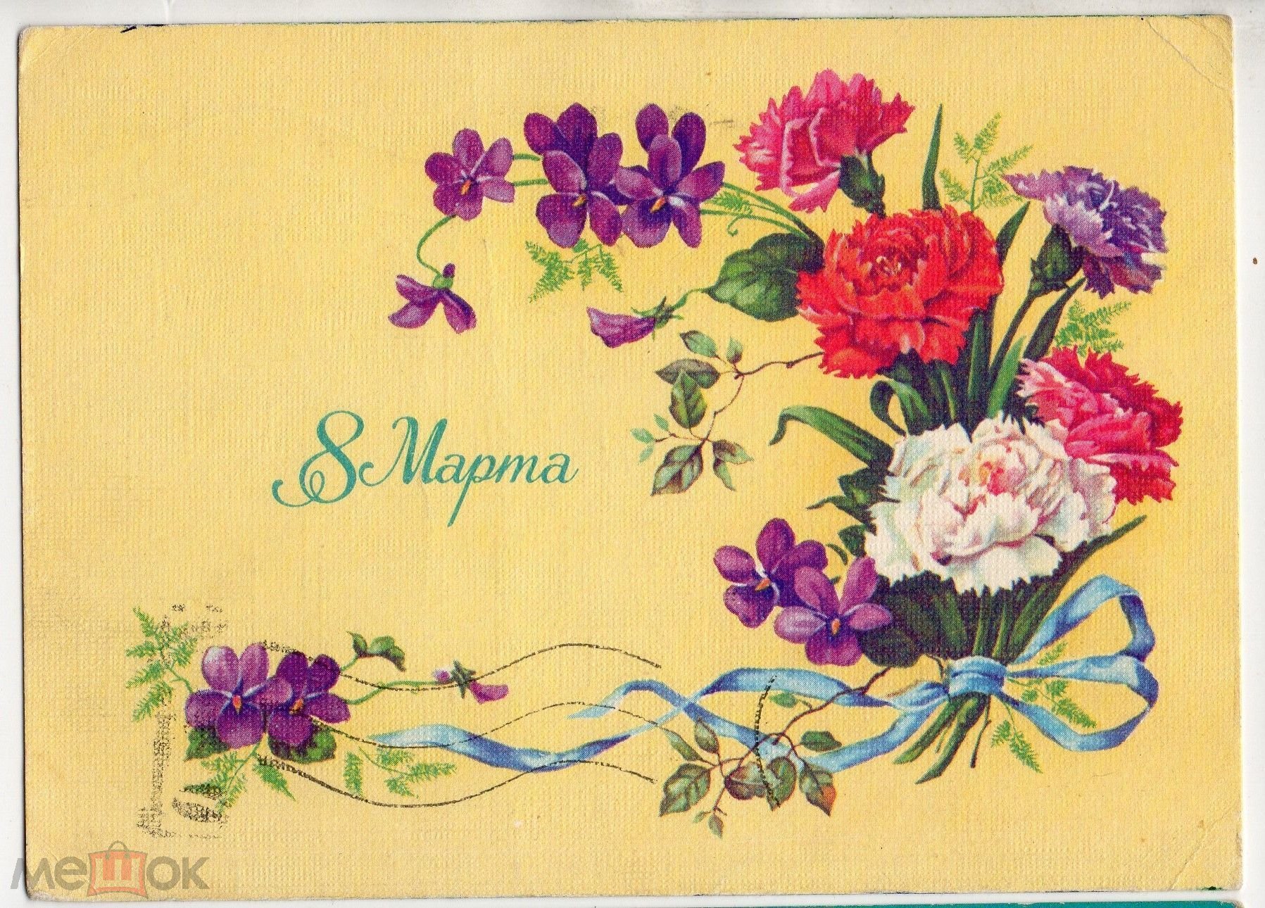 Открытка на 8 без текста. Советские открытки с цветами.