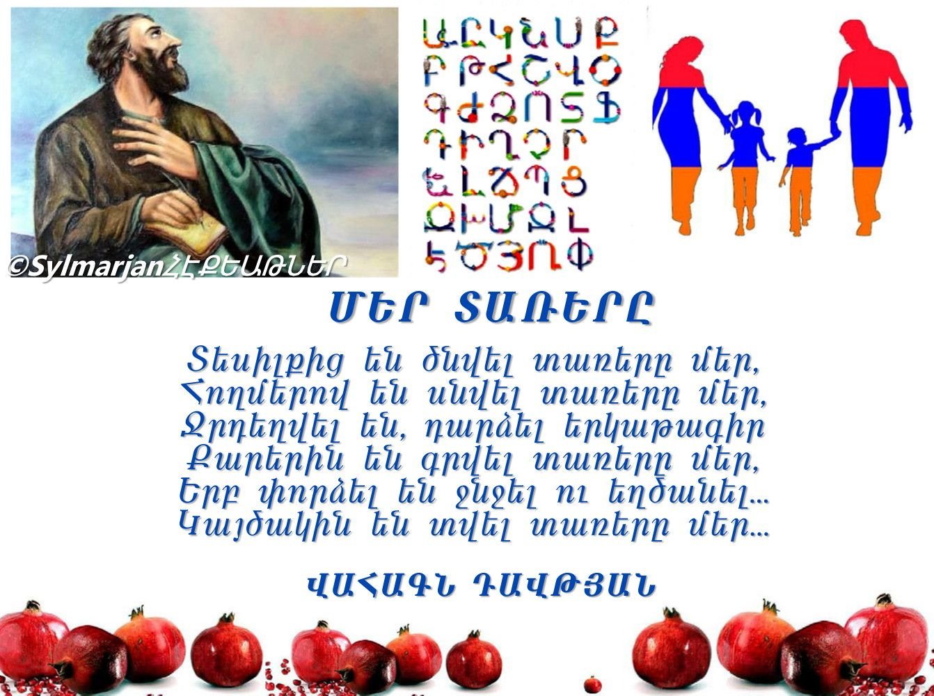Армянские открытки с днем рождения с надписями на армянском языке