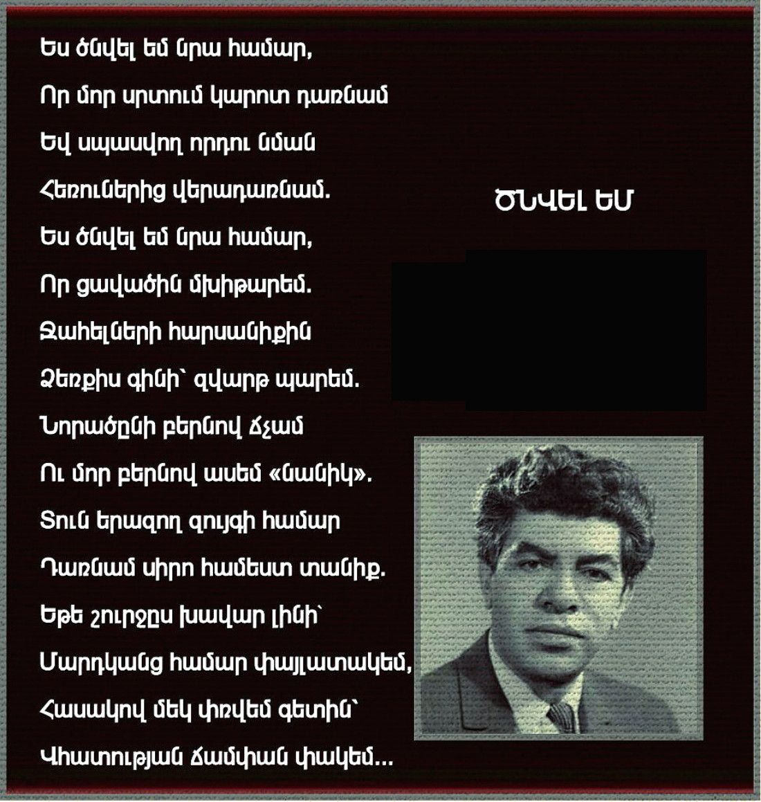 Армянские стихи