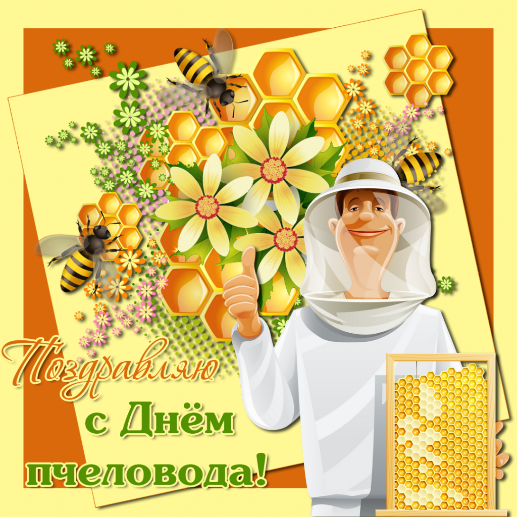 Открытки с пчелами