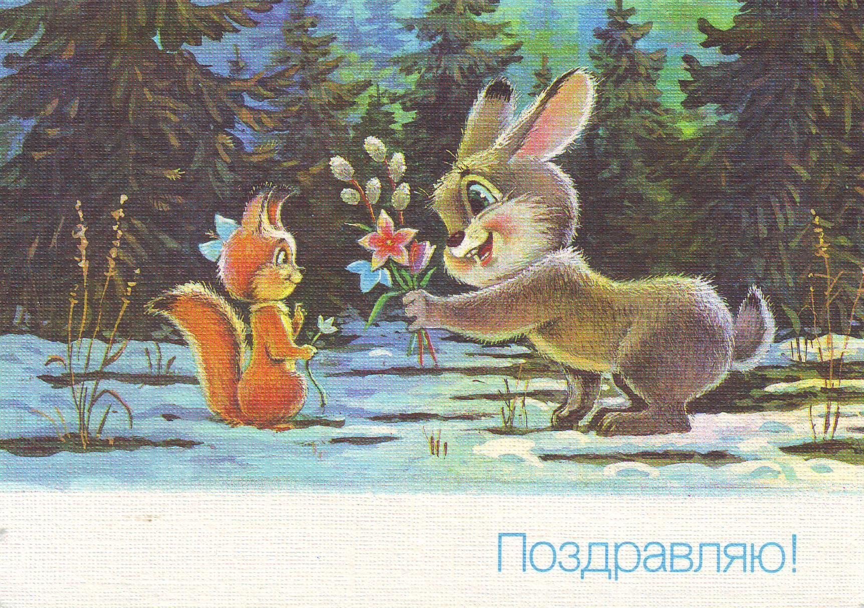 Зайчик поздравляет. Советские открытки. Зарубин открытки.