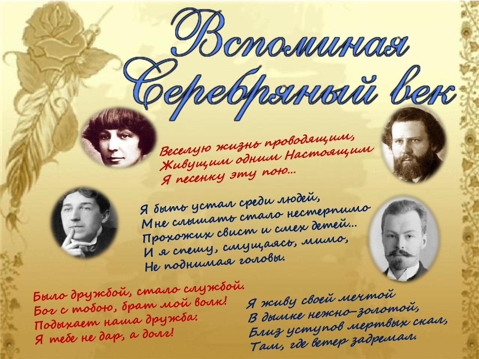 Серебряный век российской литературы