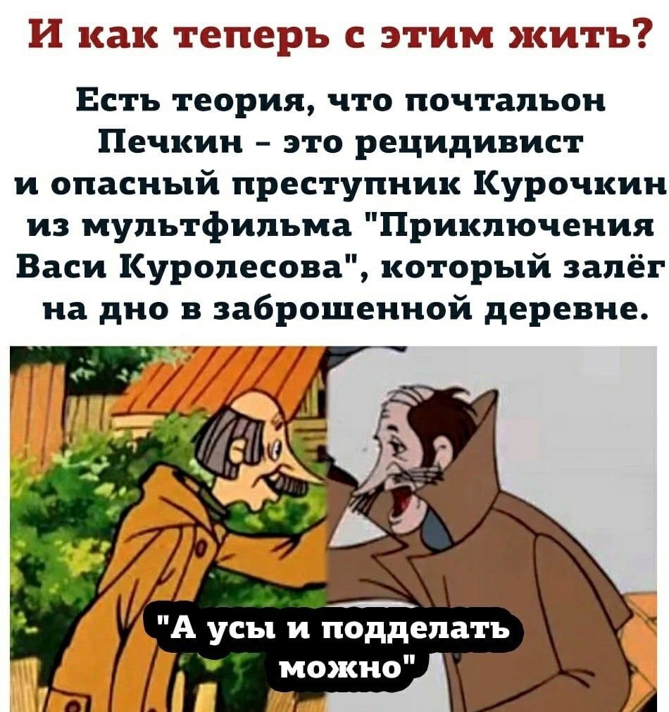 Приключения Васи Куролесова Печкин