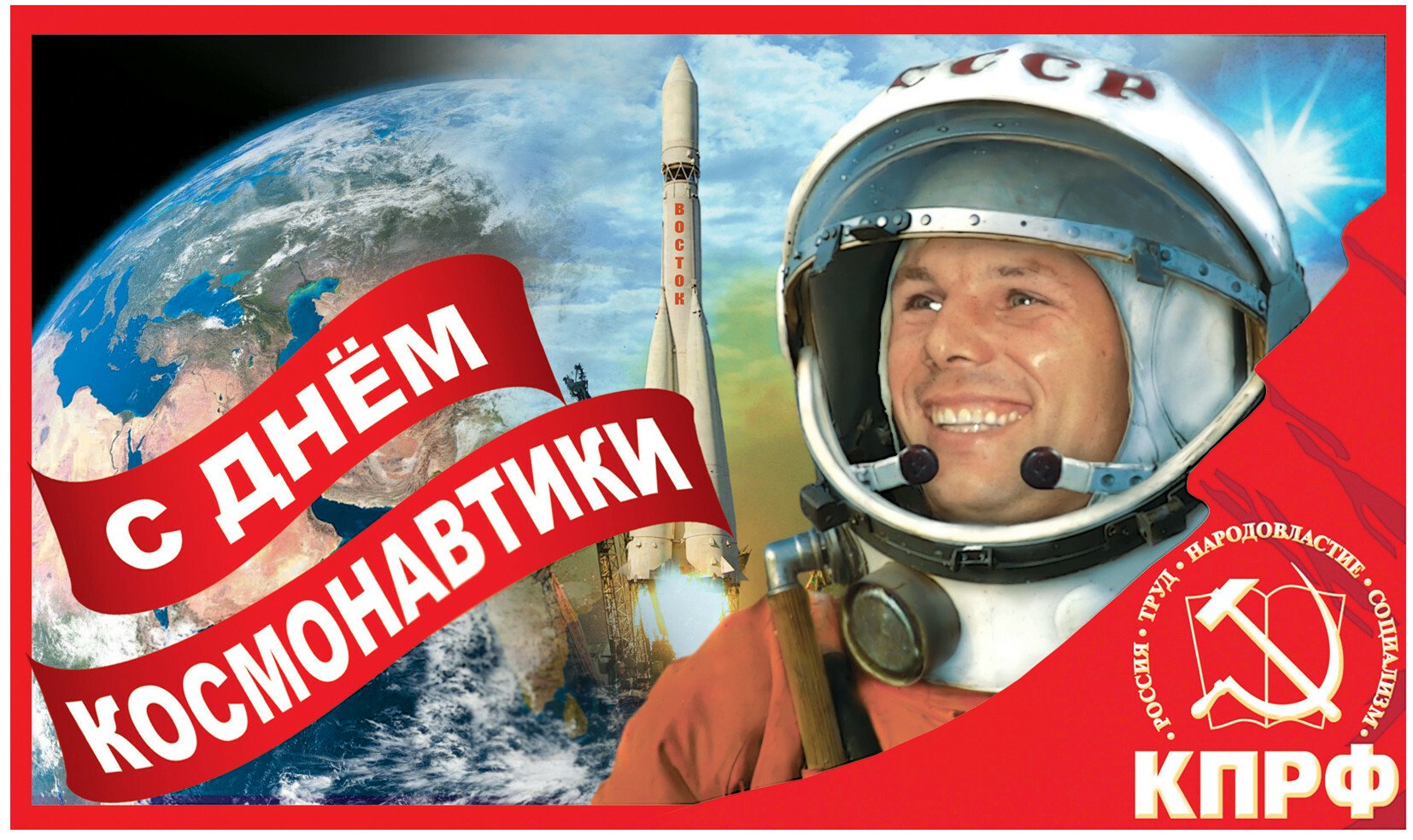 Какой праздник 12 апреля в россии. С днем космонавтики открытки. С днем космонавтики поздравление. 12 Апреля день космонавтики. Открытки с днём космонавьикт.