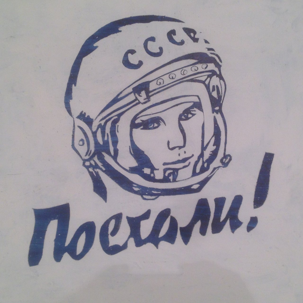 Гагарин надпись