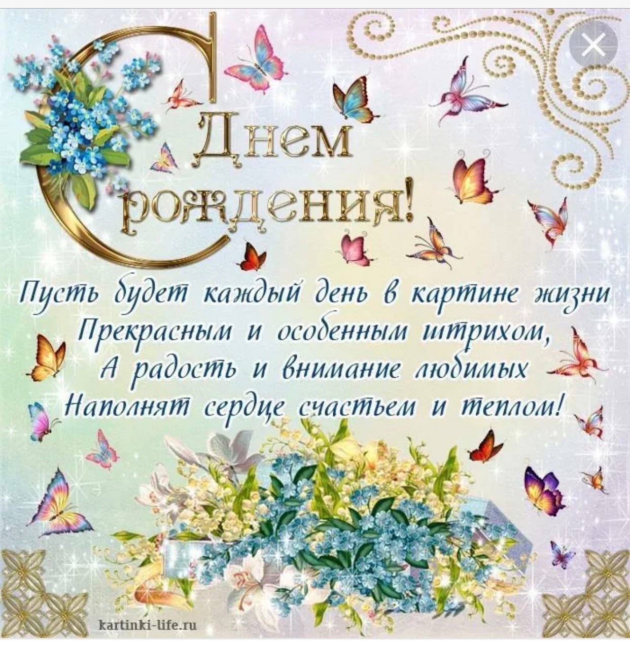 С днем рождения верующего человека. Поздравления с днём рождения. Православное поздравление с днём рождения. Поздравления с днём рождения открытки. Православные поздравлени с днём рождения.