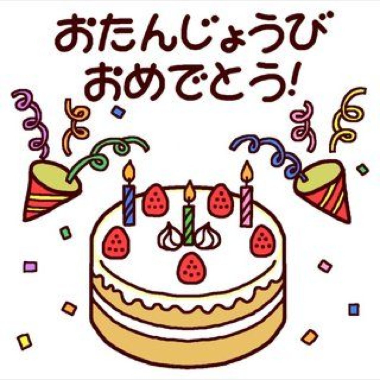 Поздравить с днем рождения перевод. С днем рождения на японском. Японское поздравление с днем рождения. Японские открытки с днем рождения. С днем рождения по яойски.