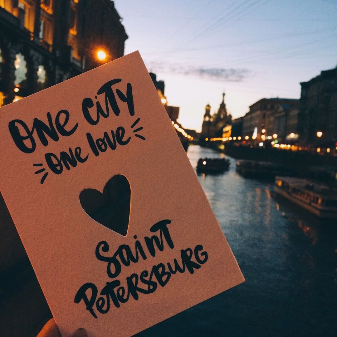 Один город одна любовь Санкт-Петербург