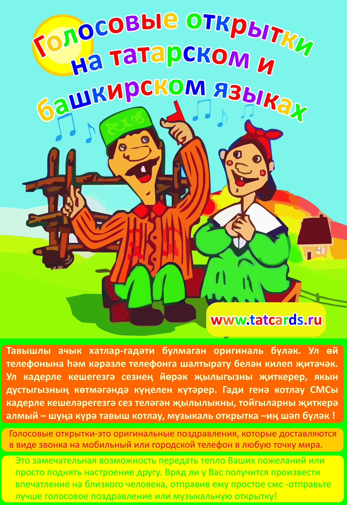 Прикольные поздравление на татарском
