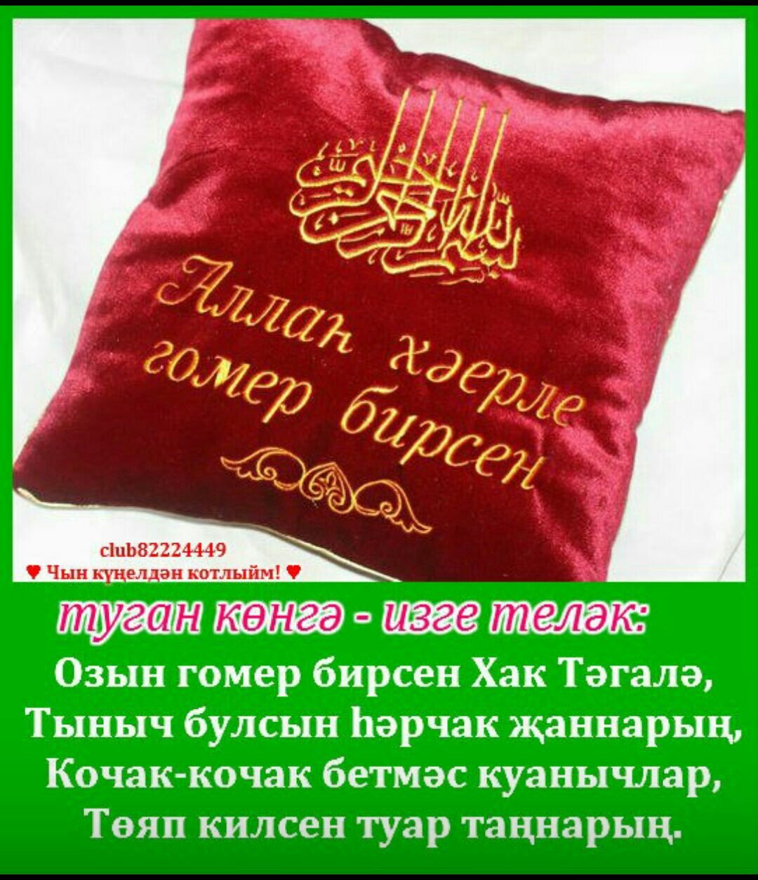 С днём рождения мусульманину мужчине на татарском языке