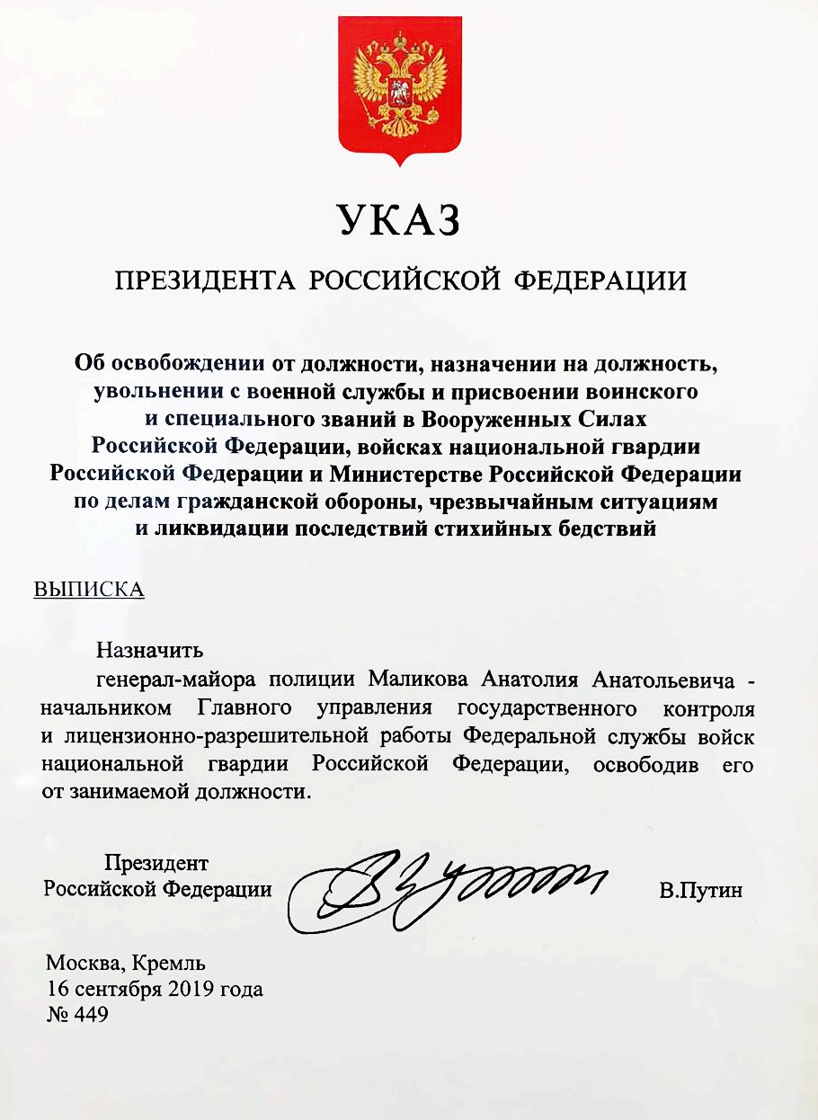 Указ президента рф от 01.03 2024