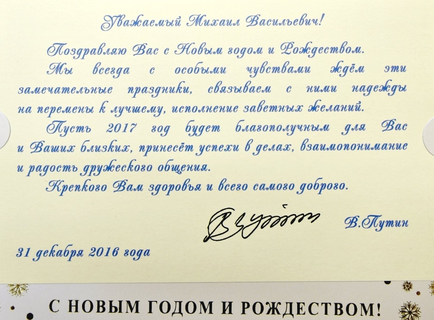Дата обращения президента. Поздравление губернатора с новым годом. Официальные поздравление с днём рождения от Путина. Официальное поздравление президента с днем рождения. Поздравление с новым годом официальное от губернатора.
