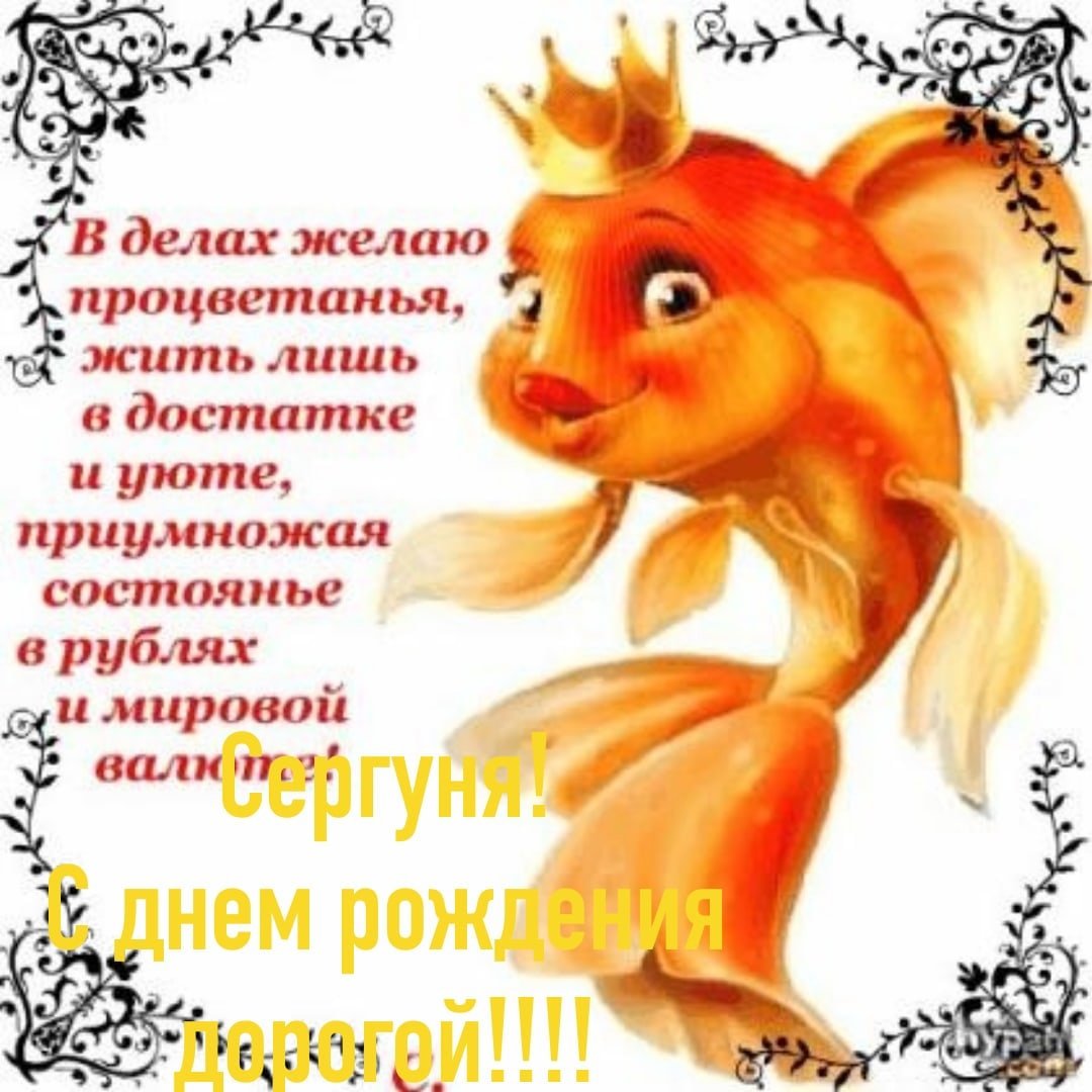Три желания рыбке. Открытка с золотой рыбкой. Золотая рыбка с пожеланиями. С днём рождения Золотая рыбка. Золотая рыбка поздравление с днем рождения.