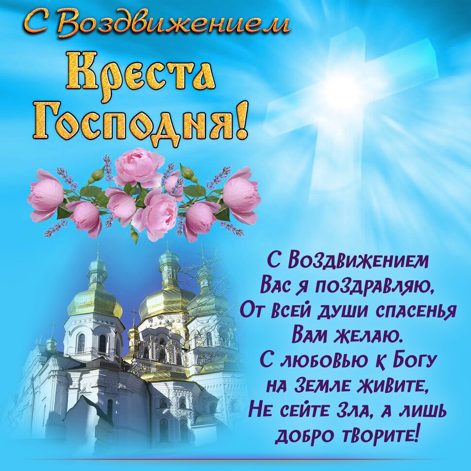 Православное поздравление крестнику