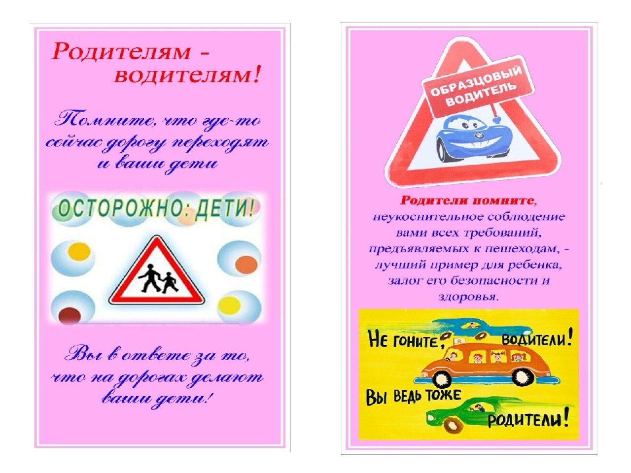 Листовки по безопасности дорожного движения для детей