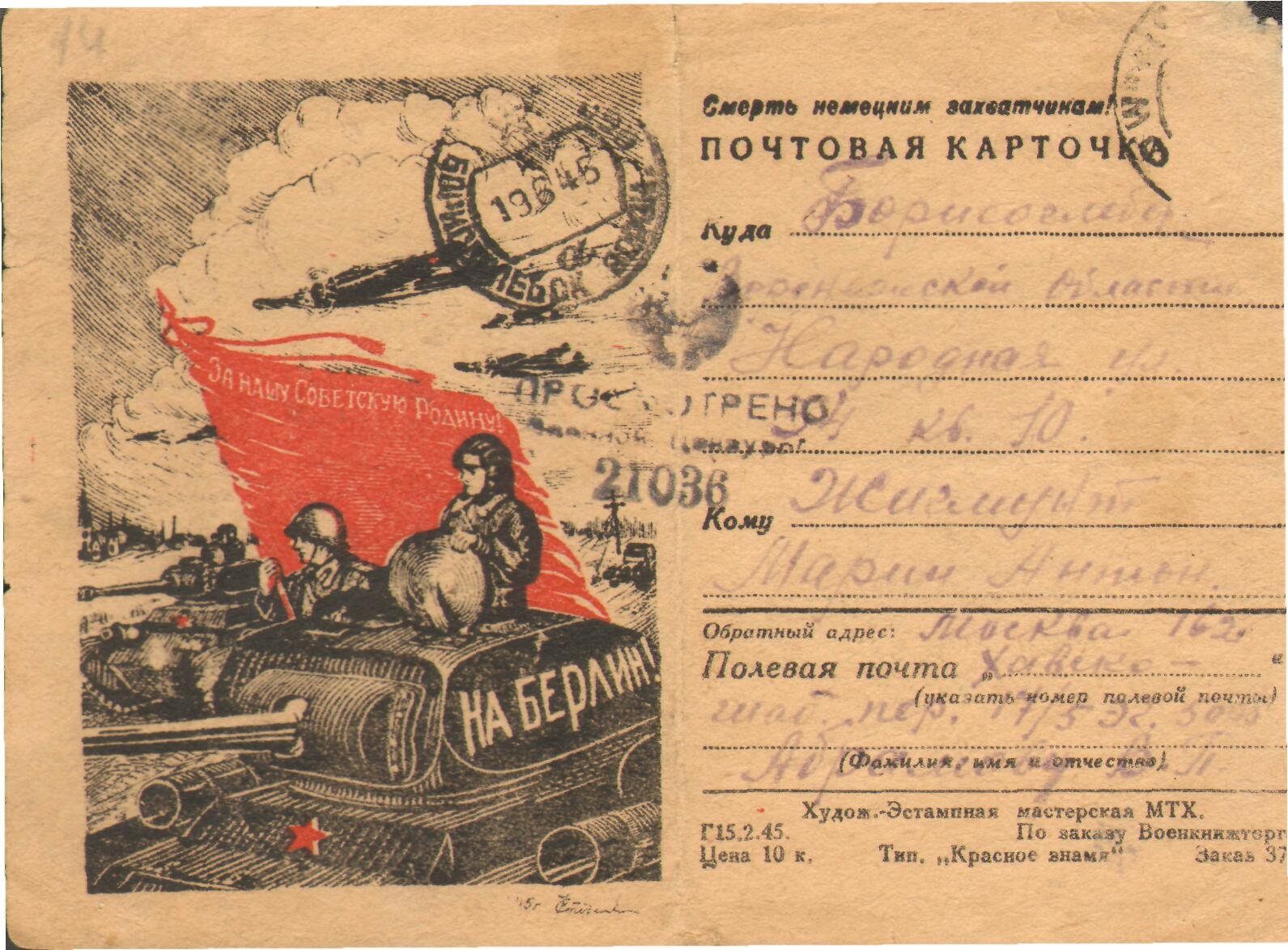 Письмо солдату 1941. Военные письма 1941-1945 советских солдат. Военные письма. Письма военных лет.