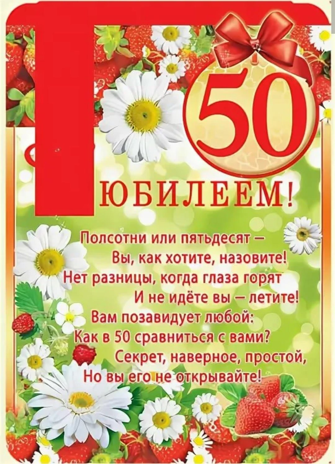 Поздравления с днем рождения юбилей 50. Поздравление с 50 летием женщине. Поздравления с днём рождения женщине 50. Поздравления с юбилеем 50 лет женщине. Открытки с 50 летием женщине.