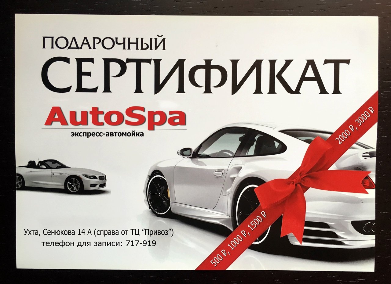 Подарочный сертификат на покупку автомобиля