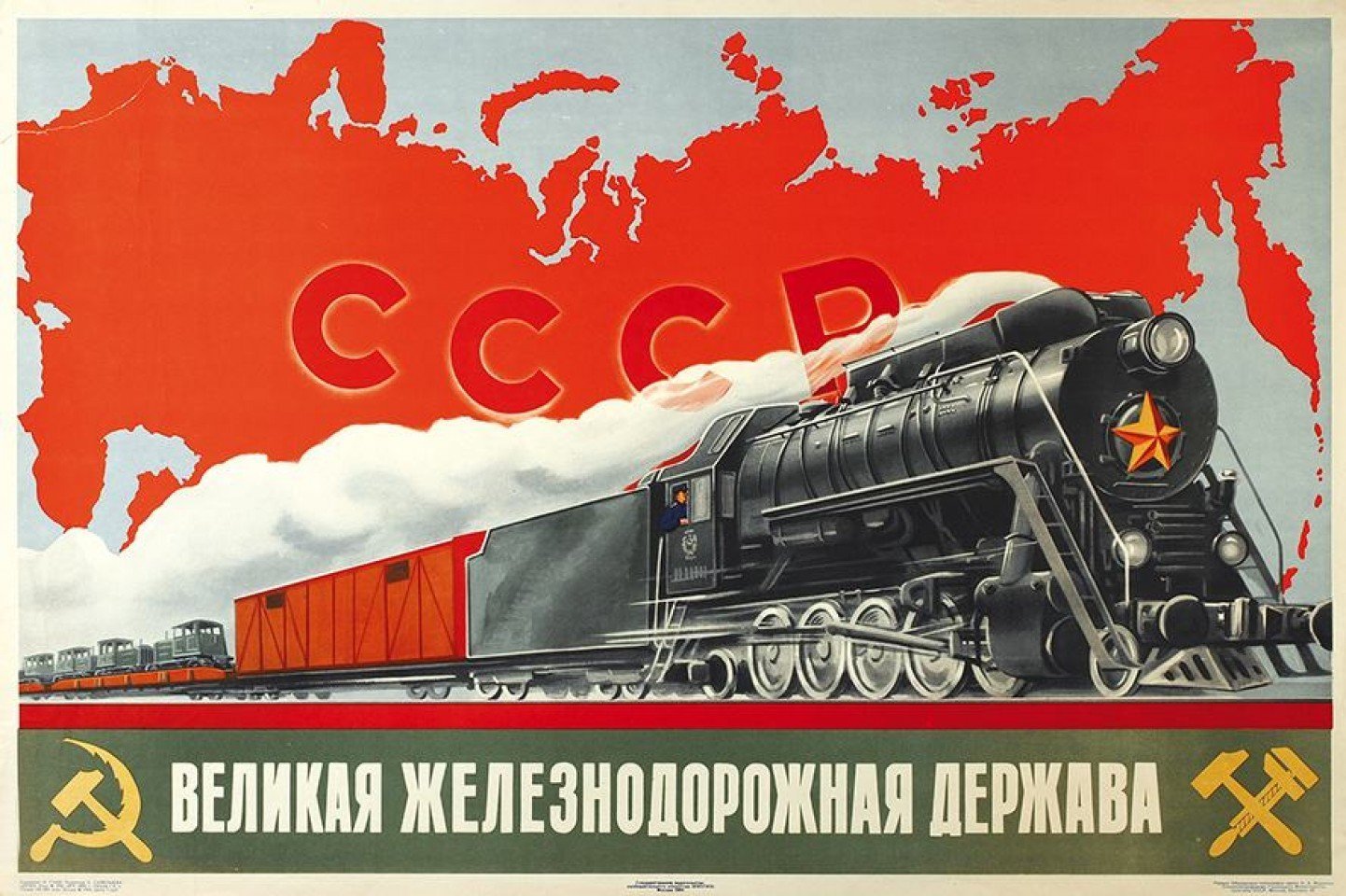 Плакат поезд. Советский паровоз. Железнодорожные плакаты. Советские железнодорожные плакаты. Паровоз открытка.
