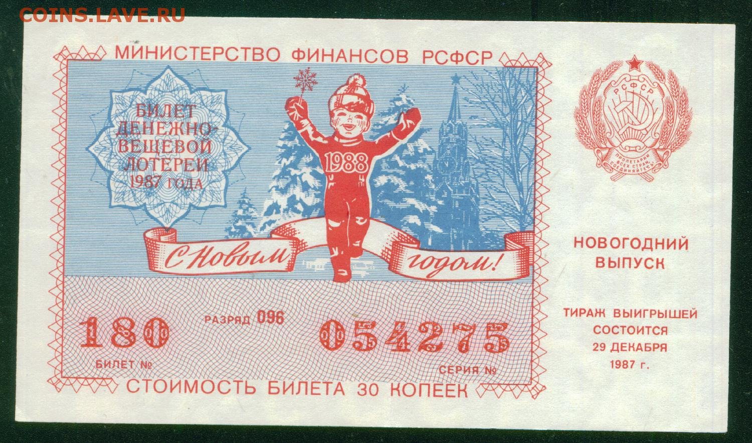 Лотерея год семьи. Лотерейный билет. Денежно-вещевая лотерея. Новогодний лотерейный билет СССР. Новогодние лотерейные билеты.
