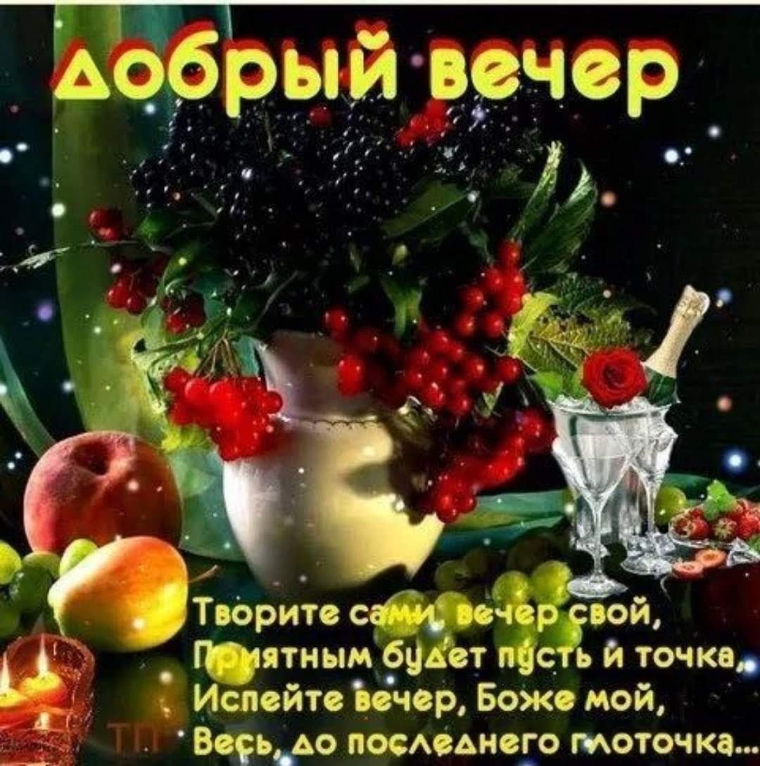 Пожелание доброго вечера на украинском языке