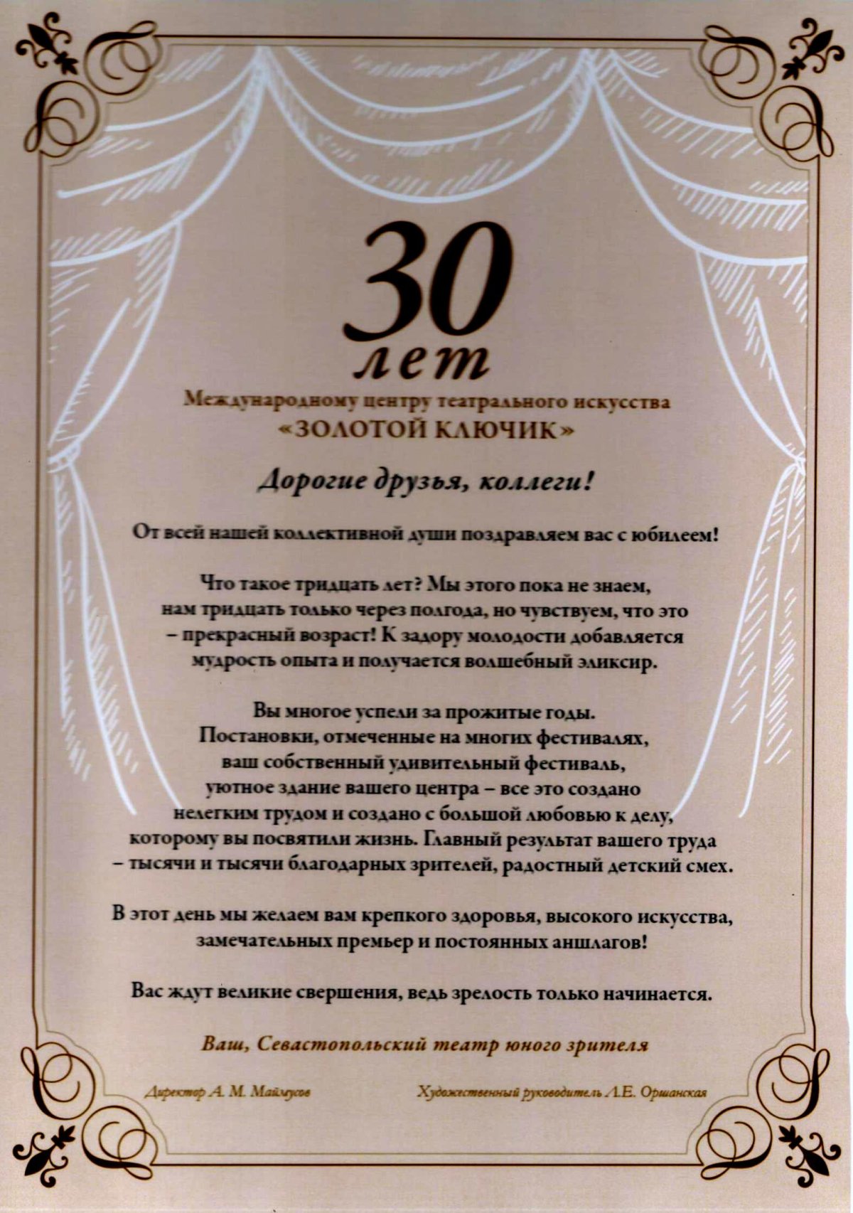 30 лет организации поздравления