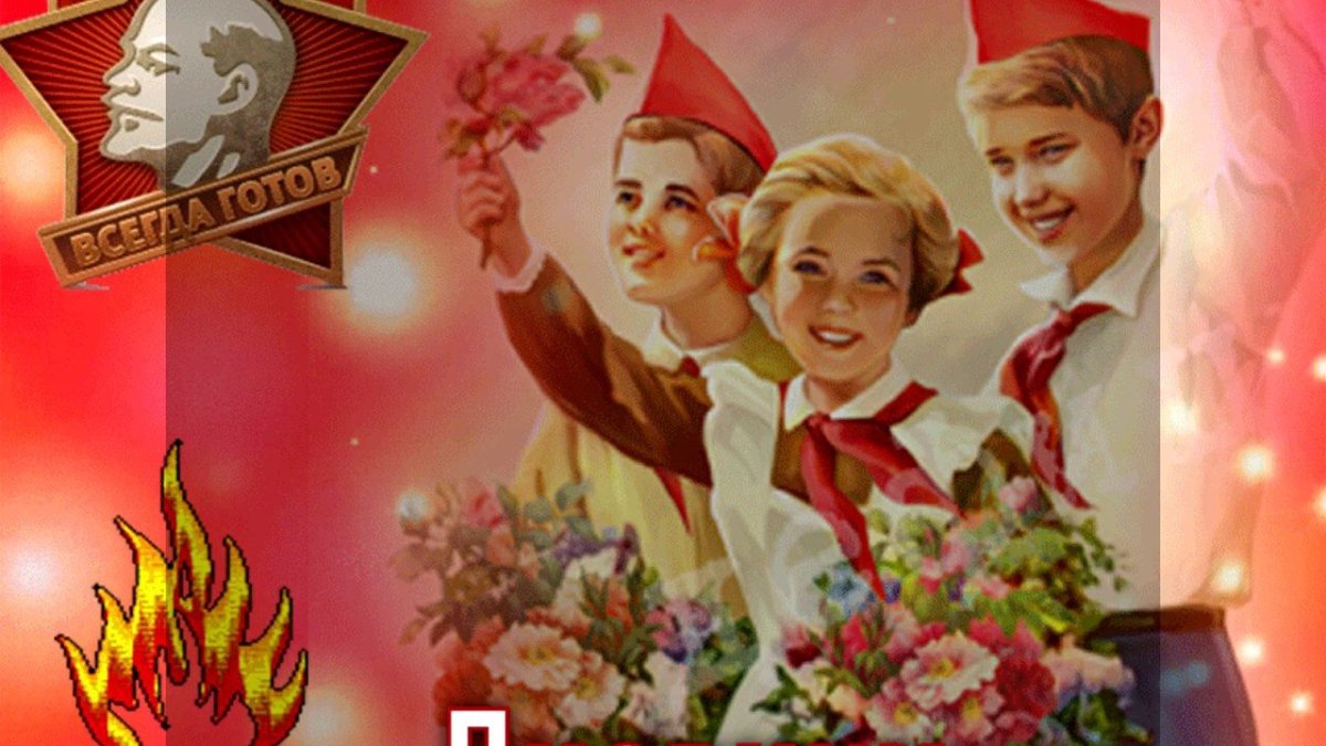 Поздравление с днем советской молодежи
