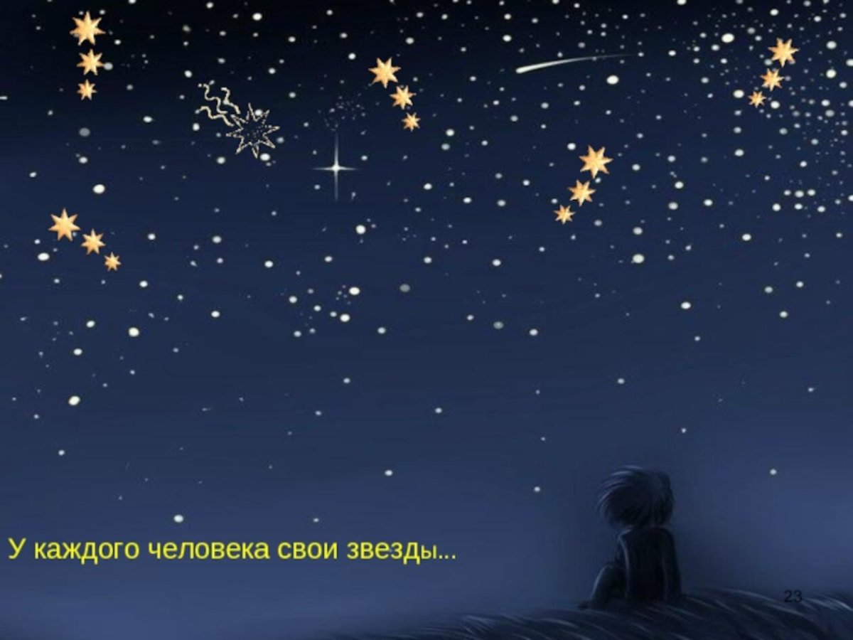 Пожелание звезды с неба
