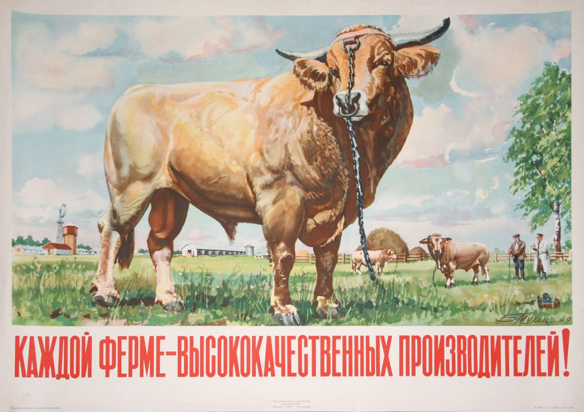 Советские плакаты о животноводстве