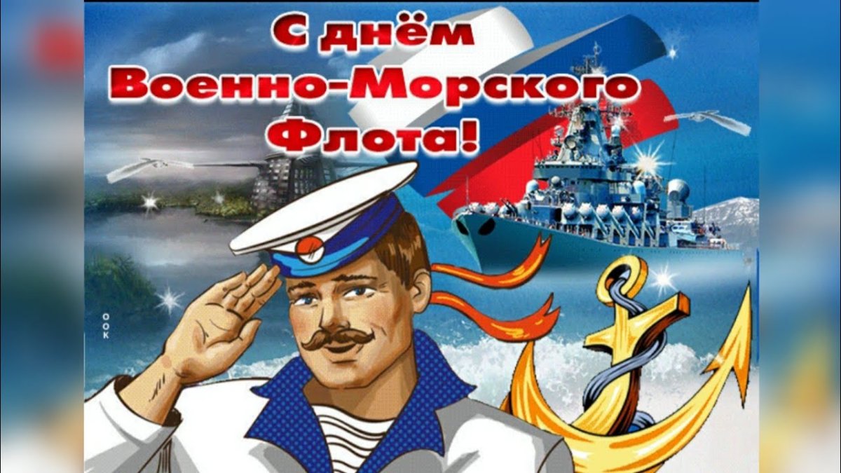 День вмф открытки поздравления советские