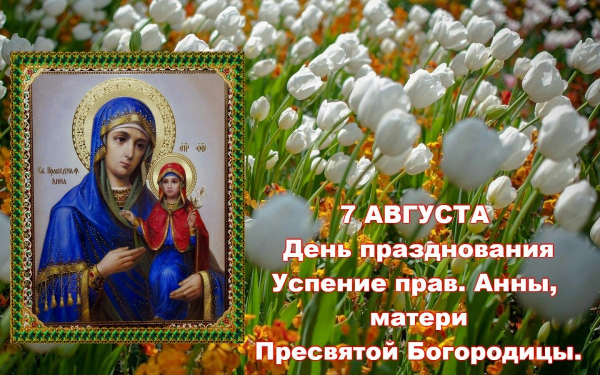 Православные поздравления с днем именин